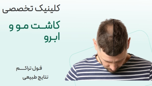 خدمات کلینیک‌های زیبایی و اهمیت مشاوره‌های تخصصی